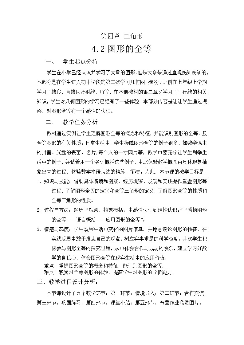 北师大版七下数学 4.2图形的全等 教案第1页