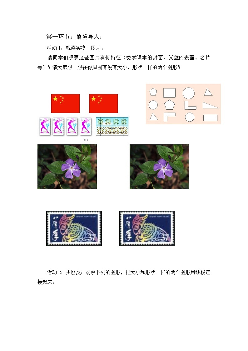 北师大版七下数学 4.2图形的全等 教案第2页