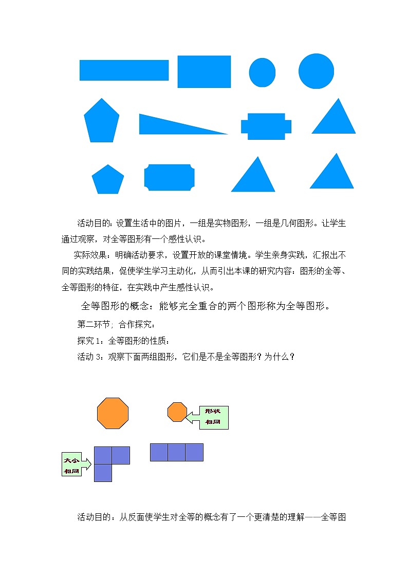 北师大版七下数学 4.2图形的全等 教案第3页