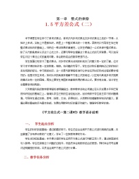 北师大版七年级下册5 平方差公式教案