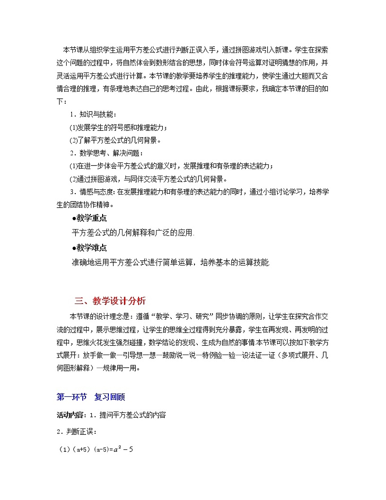 北师大版七下数学 1.5.2平方差公式的应用 教案02