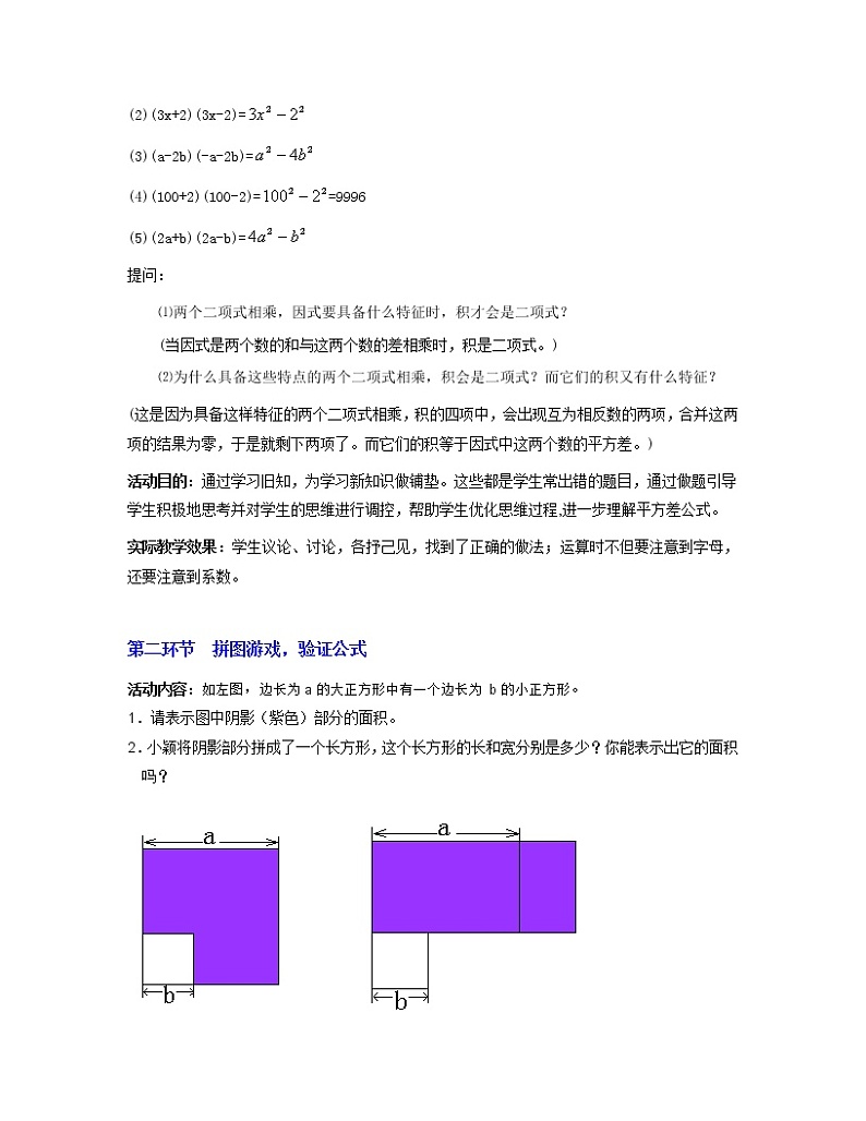北师大版七下数学 1.5.2平方差公式的应用 教案03