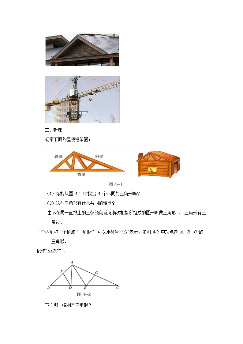 北师大版七下数学 4.1.1三角形的内角和 教案02