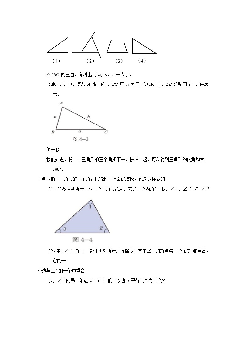 北师大版七下数学 4.1.1三角形的内角和 教案03