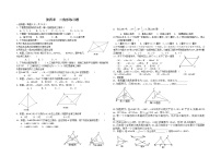 初中数学北师大版七年级下册第四章 三角形综合与测试教学设计