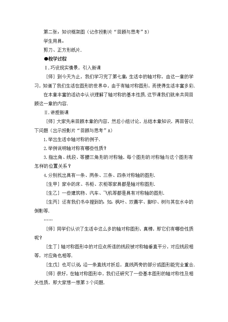 北师大版七下数学 5.5回顾与思考 教案02