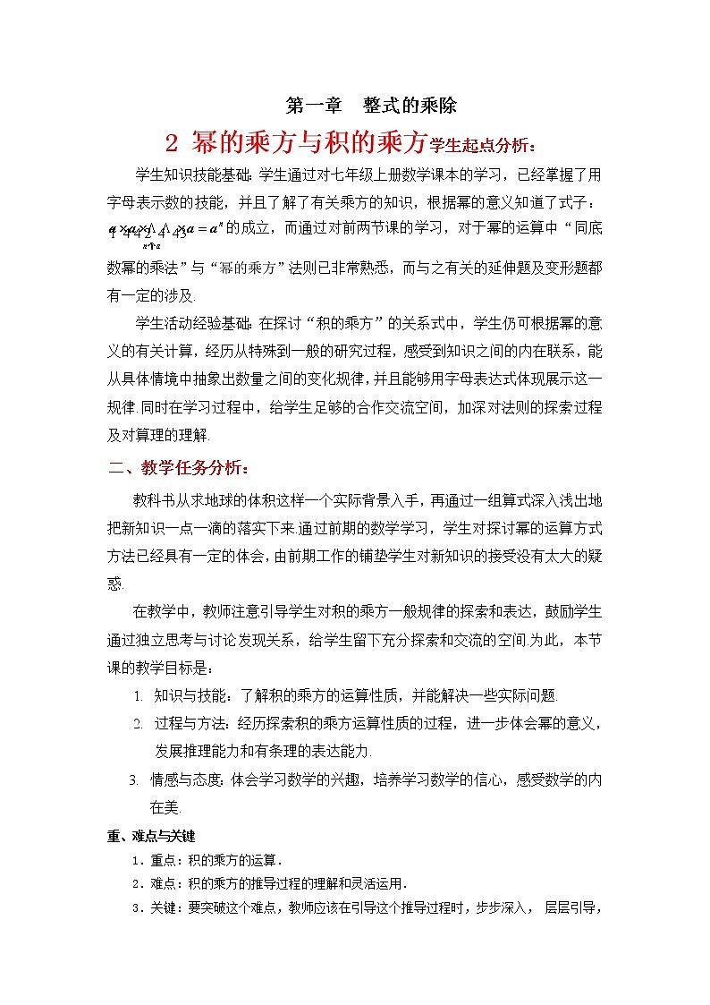 北师大版七下数学 1.2.2积的乘方 教案第1页