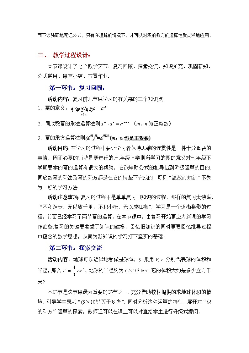 北师大版七下数学 1.2.2积的乘方 教案第2页