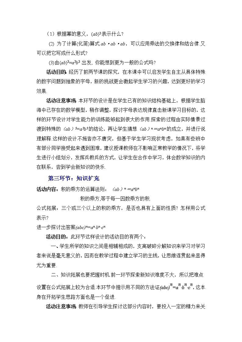 北师大版七下数学 1.2.2积的乘方 教案第3页