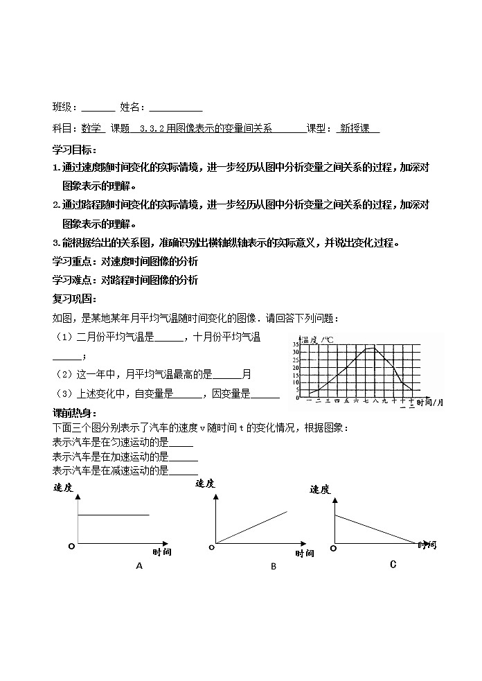 北师大版七下数学 3.3.2折线型图象表示的变量间关系 学案 (无答案) 教案01