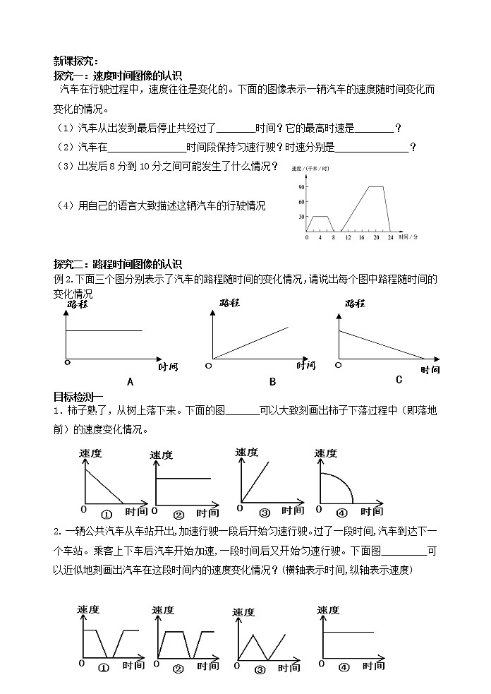 北师大版七下数学 3.3.2折线型图象表示的变量间关系 学案 (无答案) 教案02