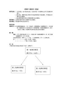 初中数学北师大版七年级下册第六章  频率初步综合与测试教案设计