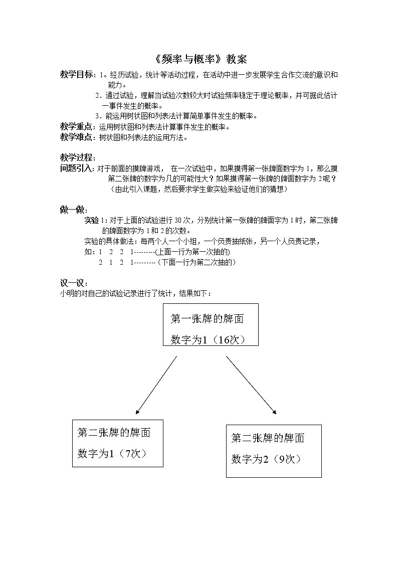 北师大版七下数学 6.4回顾与思考 教案01