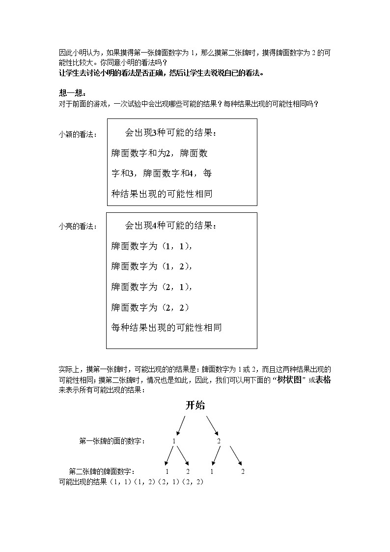 北师大版七下数学 6.4回顾与思考 教案02