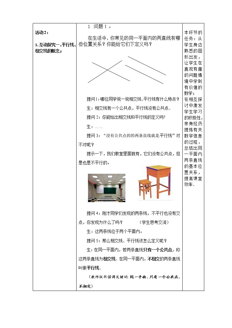 北师大版七下数学 2.1.1对顶角 余角和补角 教案第2页