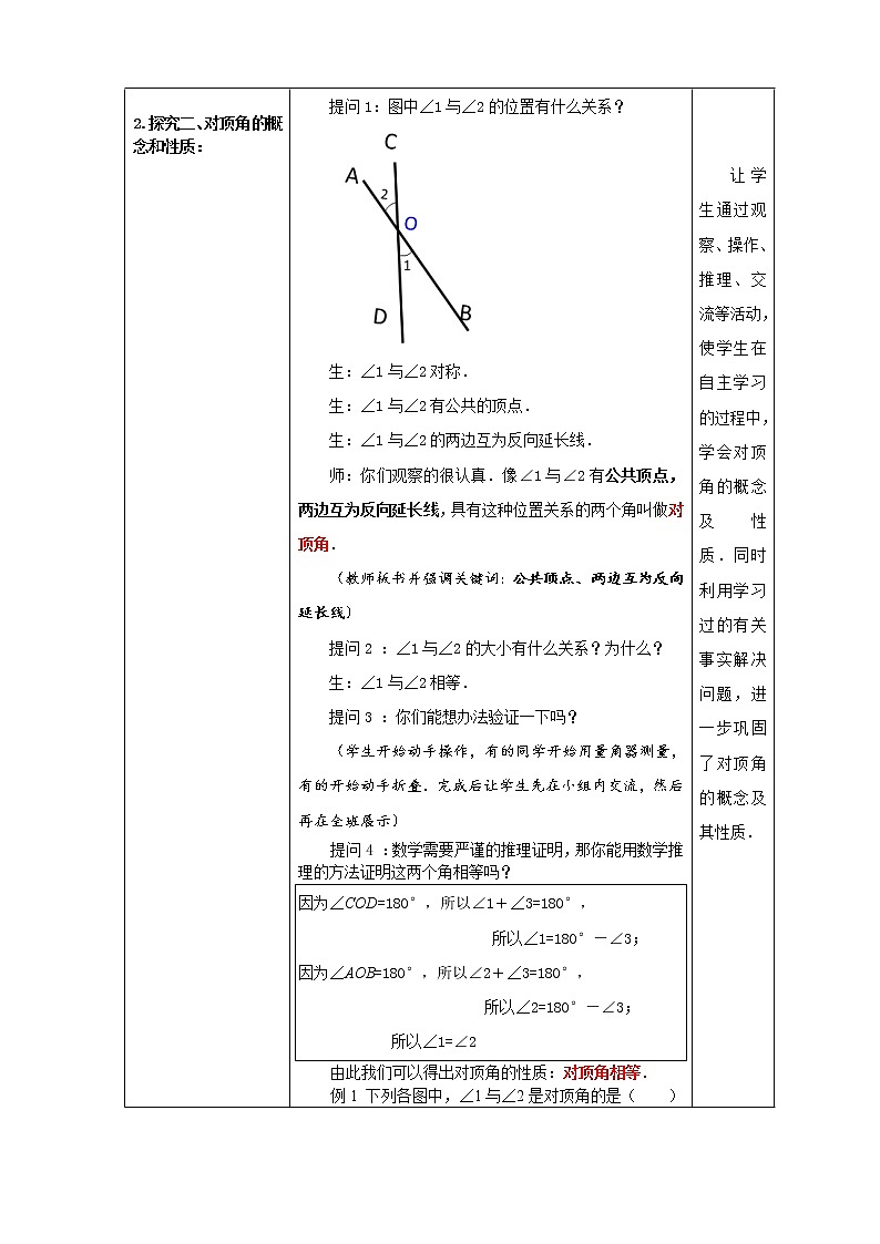 北师大版七下数学 2.1.1对顶角 余角和补角 教案第3页