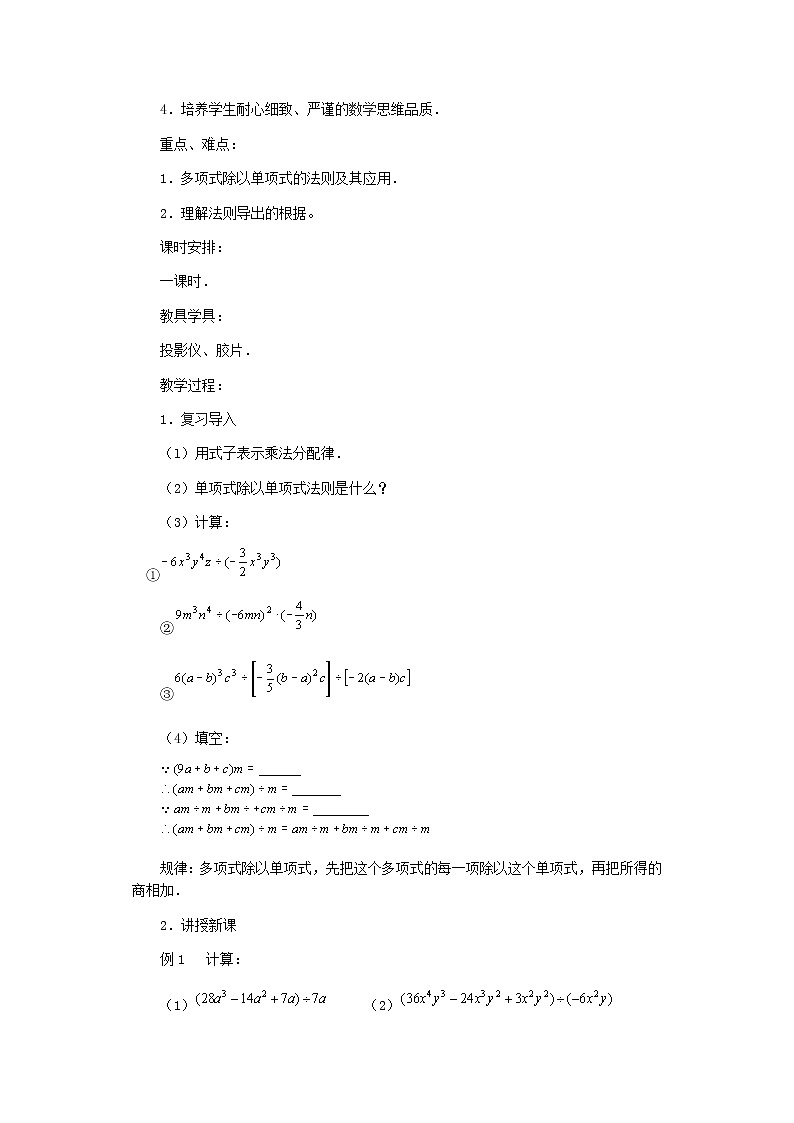 北师大版七下数学 1.7.1单项式除以单项式 教案第2页