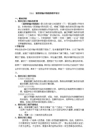 初中数学北师大版七年级下册3 简单的轴对称图形教案