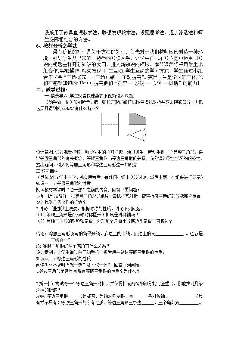 北师大版七下数学 5.3.1等腰三角形的轴对称性 教案第2页
