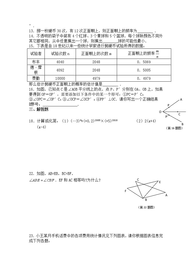 北师大版七下数学 合肥一中 2020-2021学年期末试题 (含答案)教案02