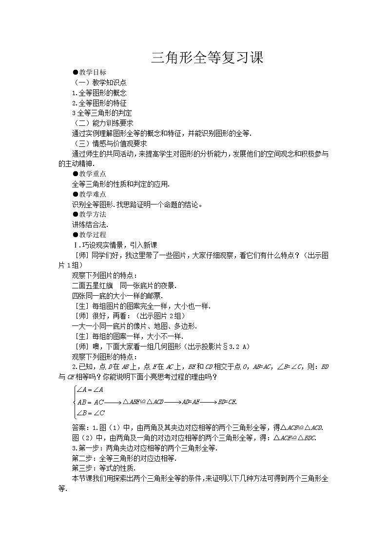 北师大版七下数学 4.7复习 教案01
