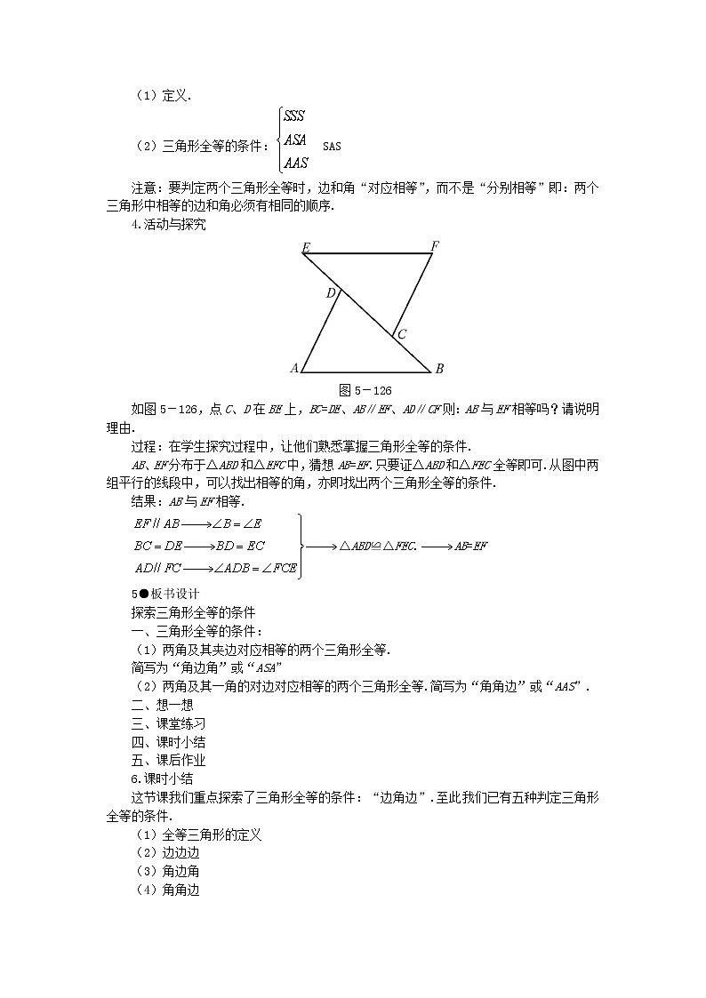 北师大版七下数学 4.7复习 教案02