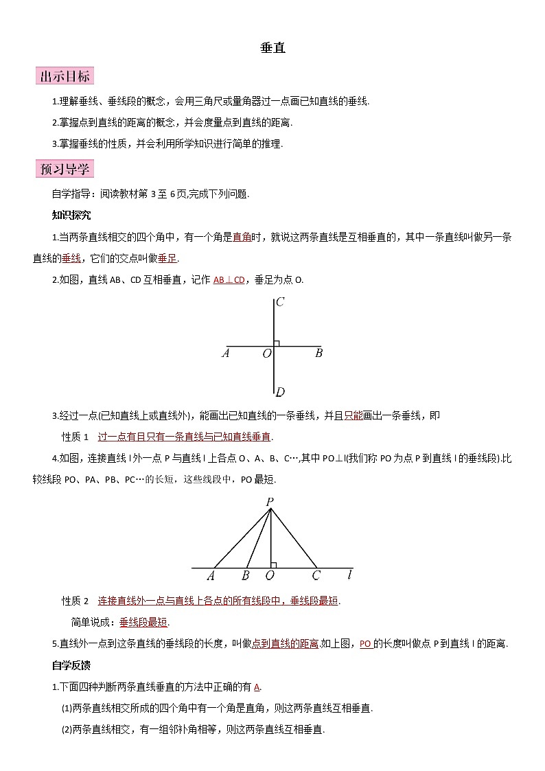 北师大版七下数学 2.1.2垂直 教案第1页
