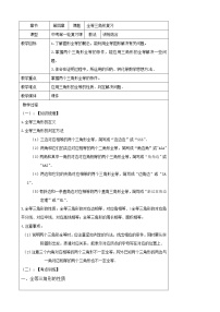 初中数学北师大版七年级下册第四章 三角形综合与测试教案设计