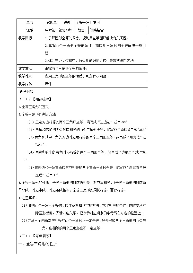 北师大版七下数学 4.6回顾与思考 教案第1页