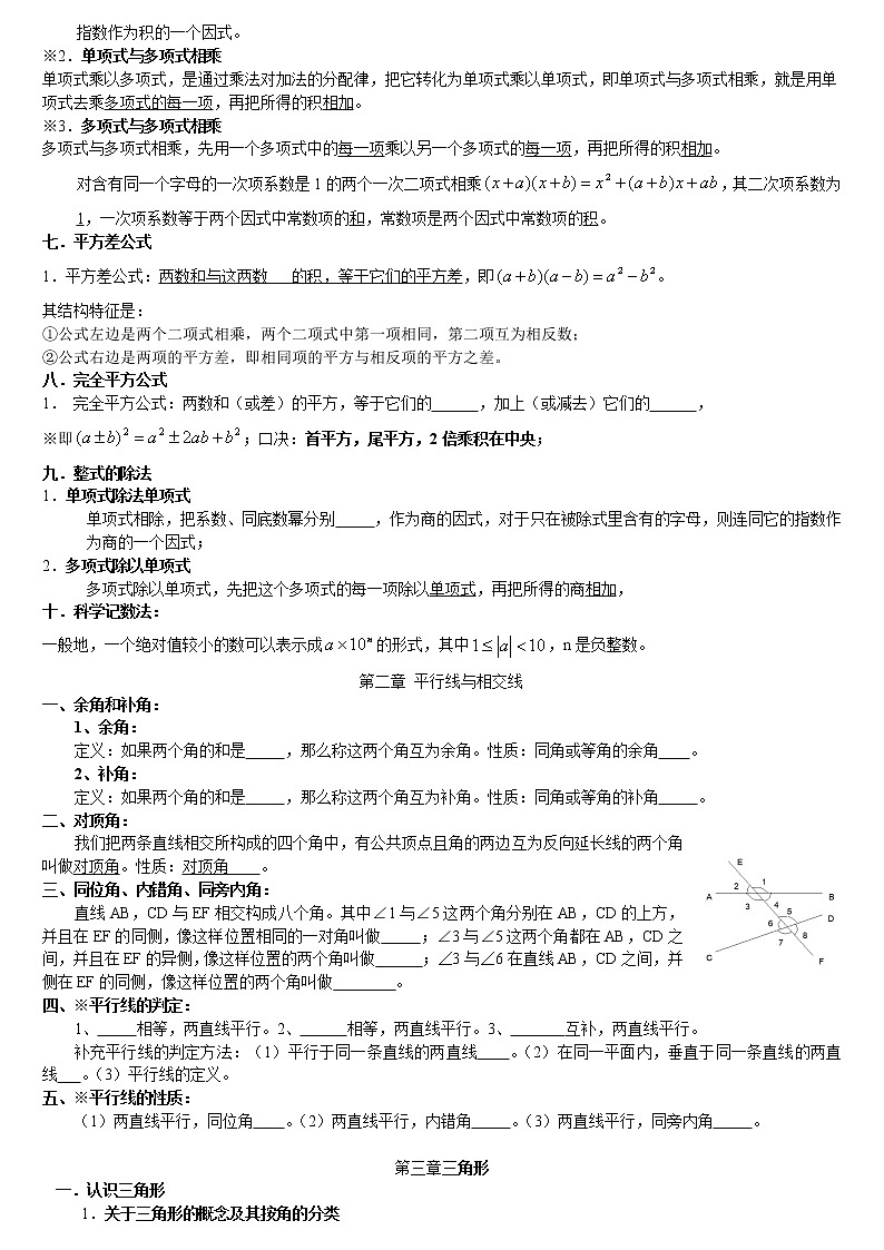 北师大版七下数学 总复习 教案02