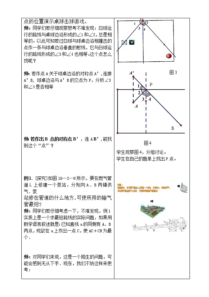 北师大版七下数学 5.6复习 教案第2页