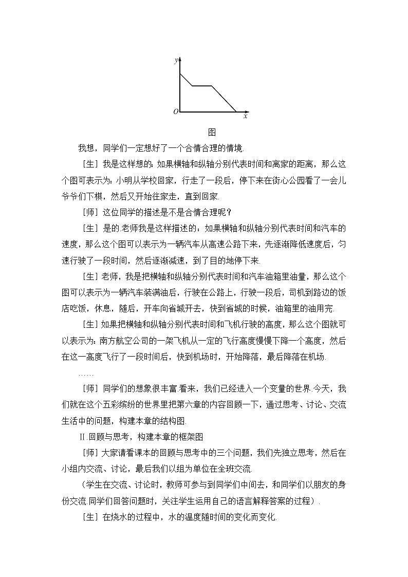 北师大版七下数学 3.5复习 教案第2页