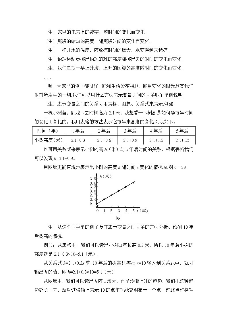 北师大版七下数学 3.5复习 教案第3页