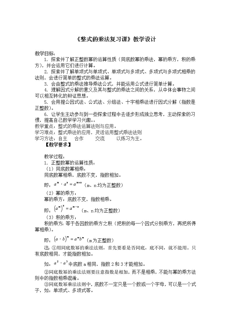 北师大版七下数学 1.8回顾与思考 教案01