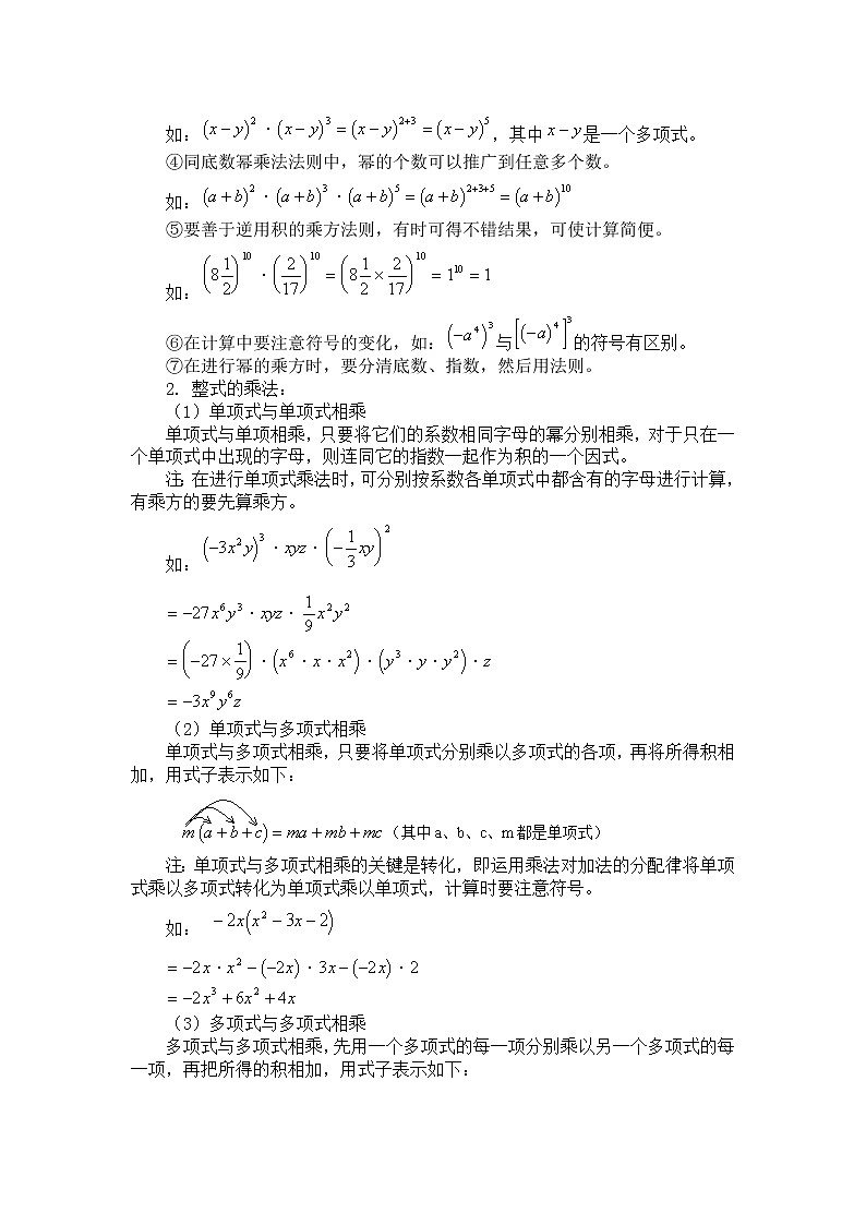 北师大版七下数学 1.8回顾与思考 教案02