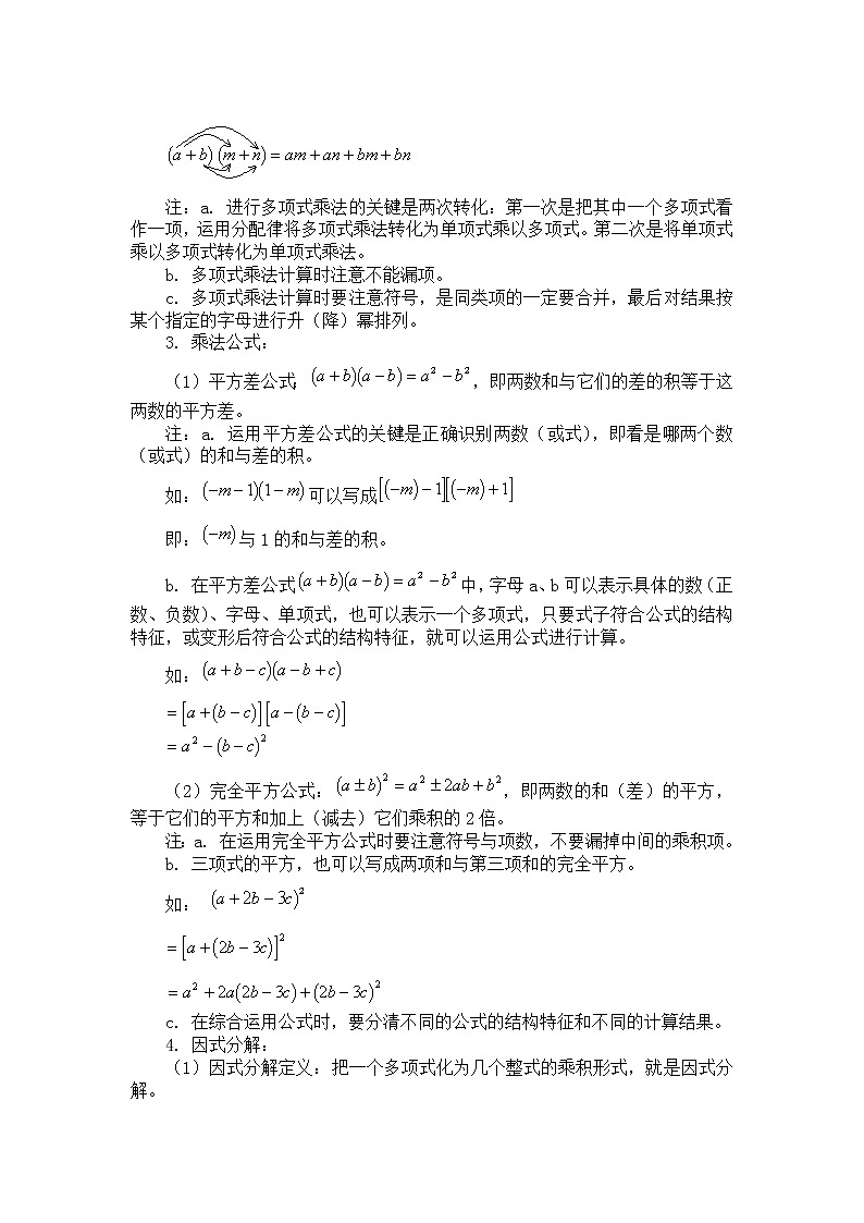 北师大版七下数学 1.8回顾与思考 教案03