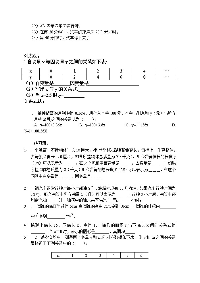 北师大版七下数学 3.5复习  学案 (无答案)教案02