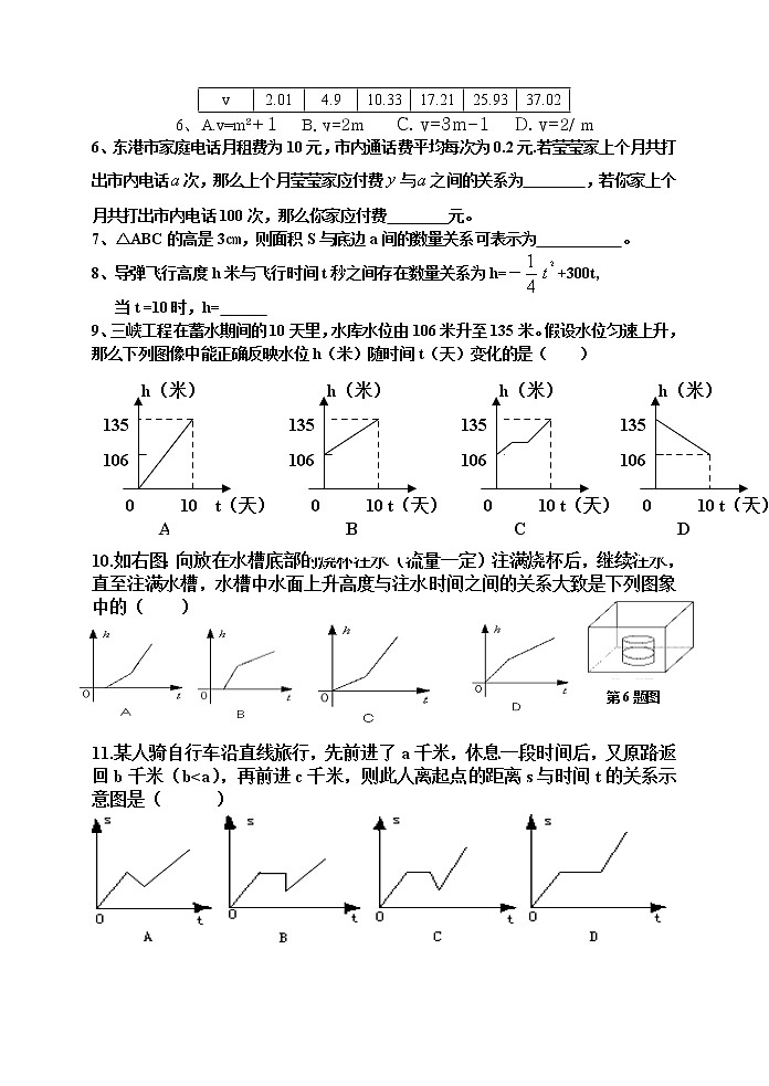 北师大版七下数学 3.5复习  学案 (无答案)教案03