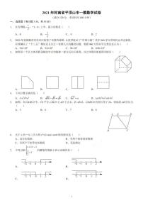 2021河南省平顶山市一模数学试卷无答案