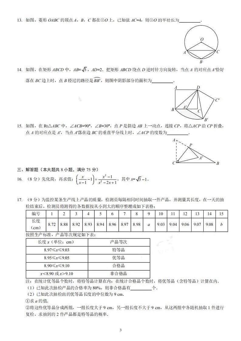 2021河南省平顶山市一模数学试卷无答案03