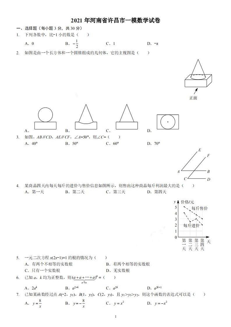 2021河南省许昌市一模数学试卷无答案01