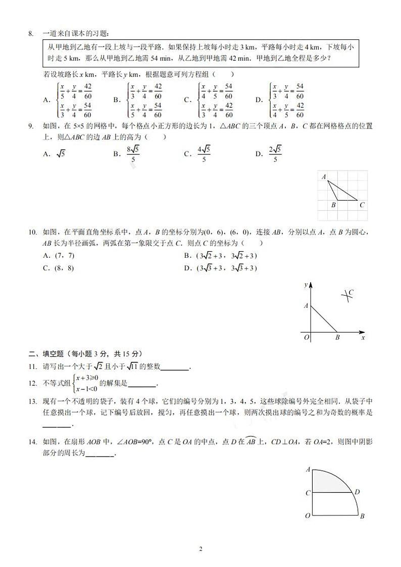 2021河南省许昌市一模数学试卷无答案02
