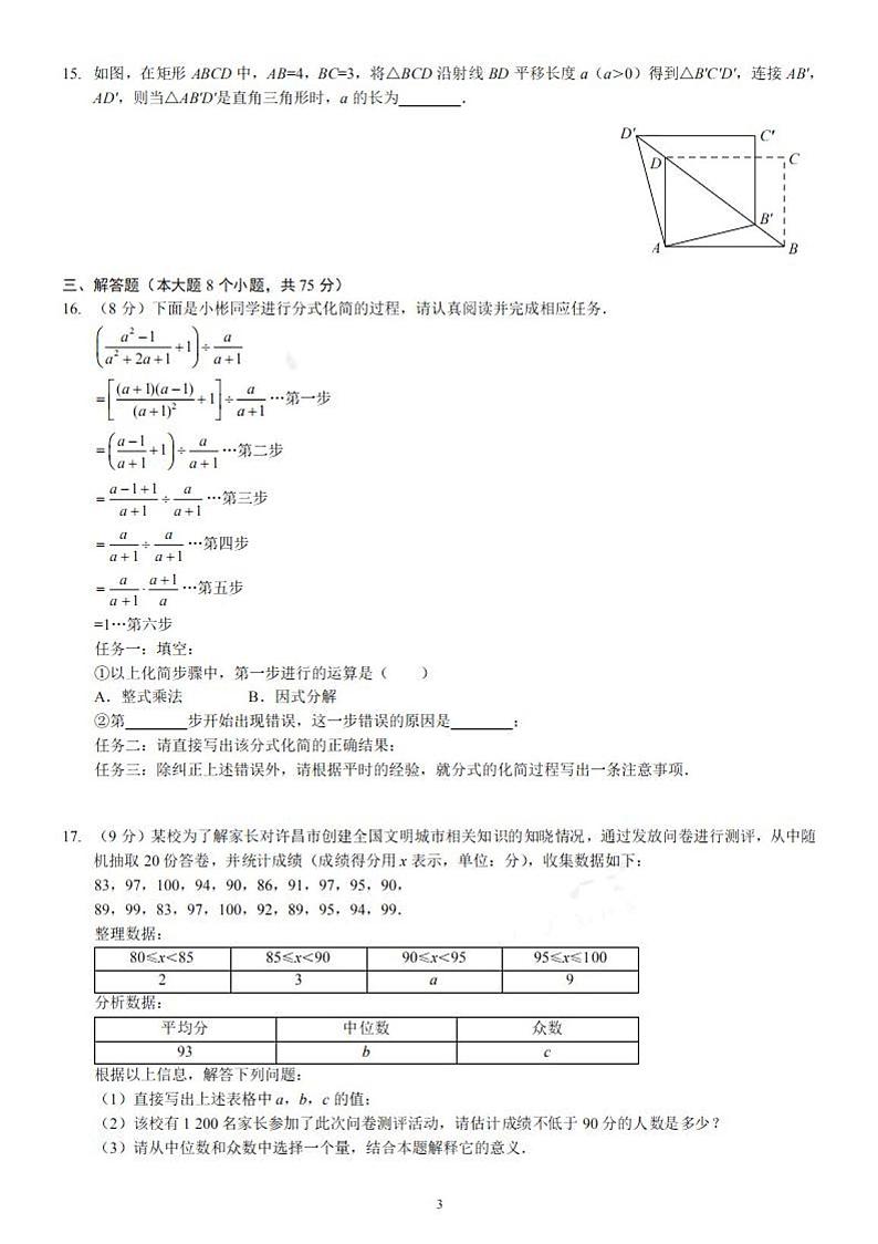 2021河南省许昌市一模数学试卷无答案03