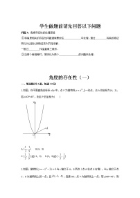 角度的存在性天天练（无答案）