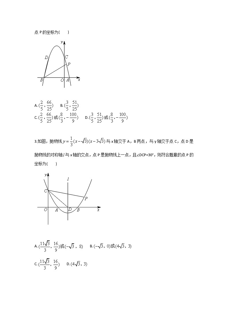 角度的存在性天天练（无答案）第2页