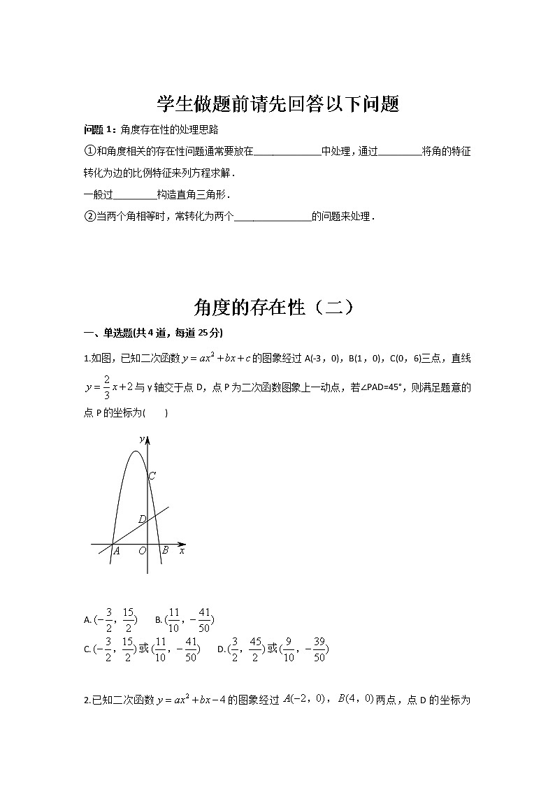 角度的存在性天天练（无答案）第3页