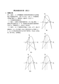 七年级下册四边形的存在性（无答案）练习题