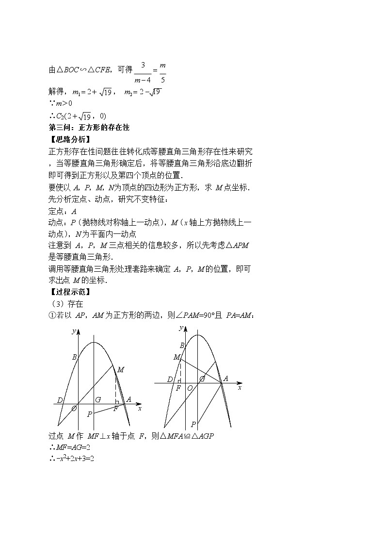 七年级下册四边形的存在性（无答案）练习题第3页