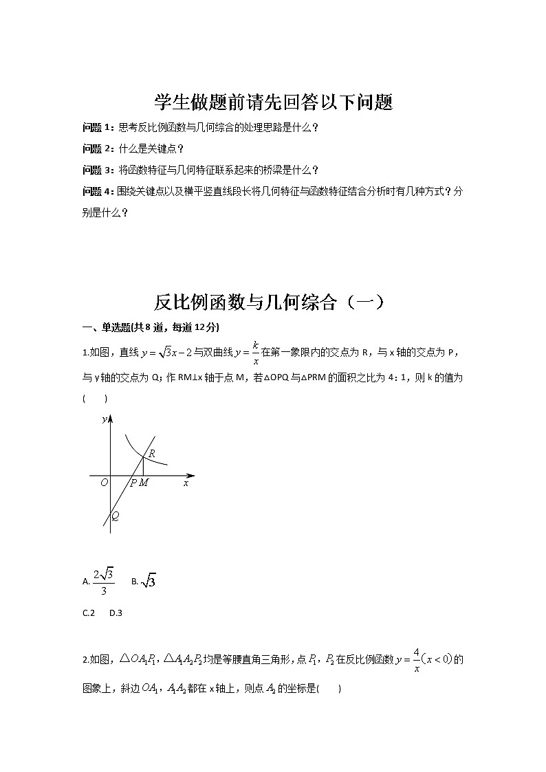 反比例函数与几何综合（一）（无答案）第1页