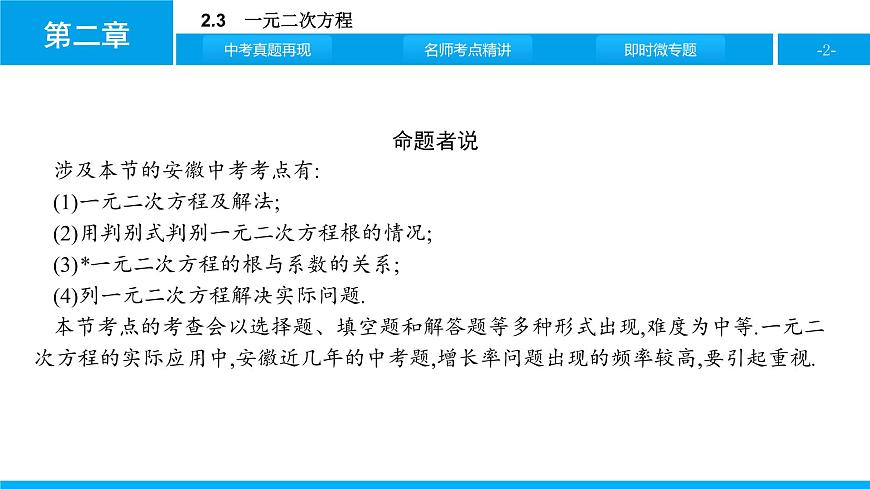 中考二轮专题2.3　一元二次方程课件PPT第2页